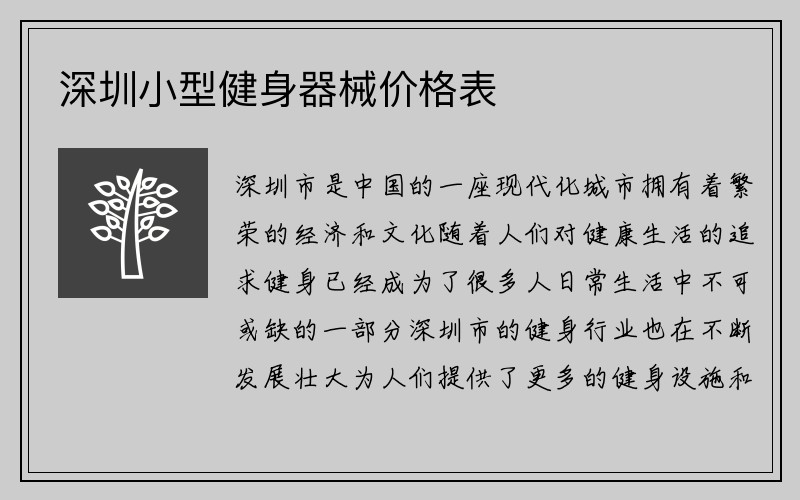 深圳小型健身器械价格表