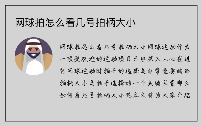 网球拍怎么看几号拍柄大小