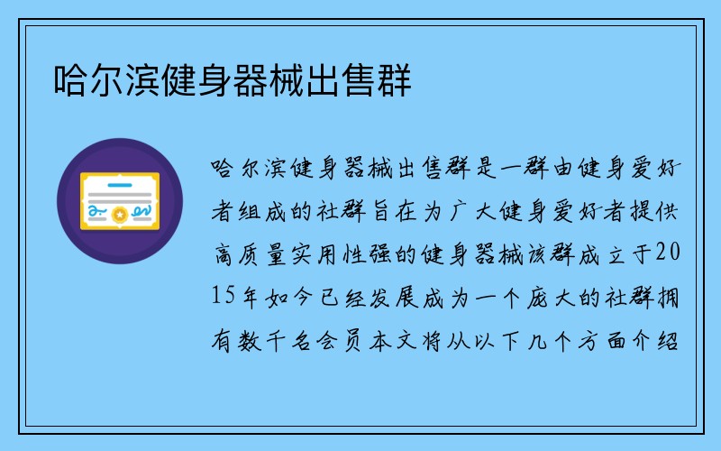 哈尔滨健身器械出售群