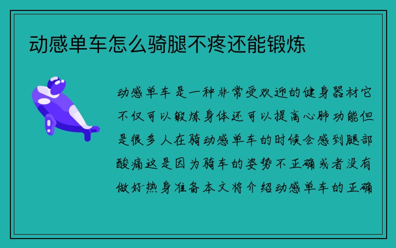 动感单车怎么骑腿不疼还能锻炼