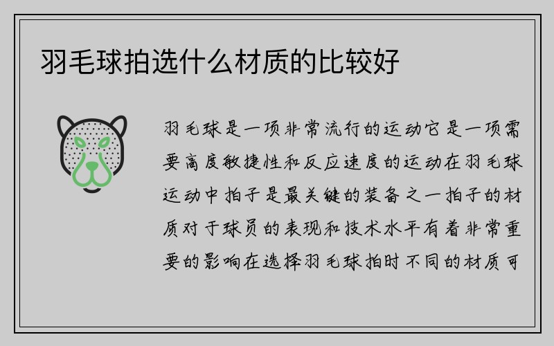 羽毛球拍选什么材质的比较好