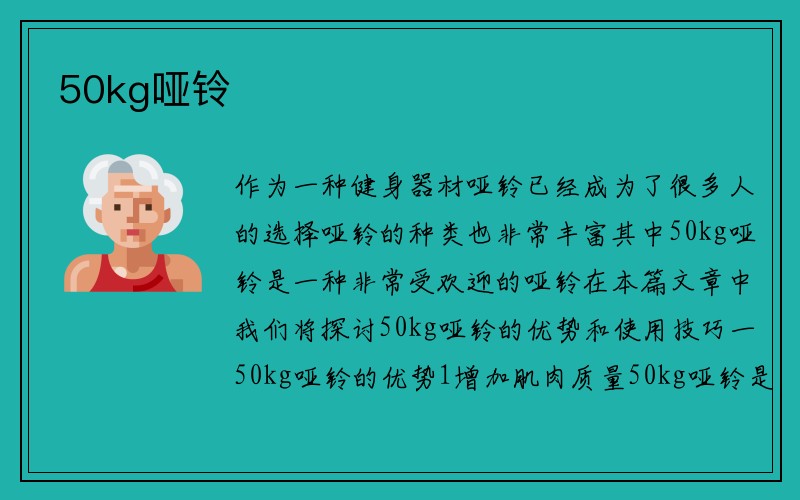 50kg哑铃