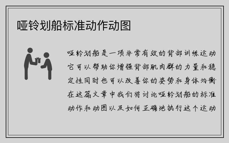 哑铃划船标准动作动图