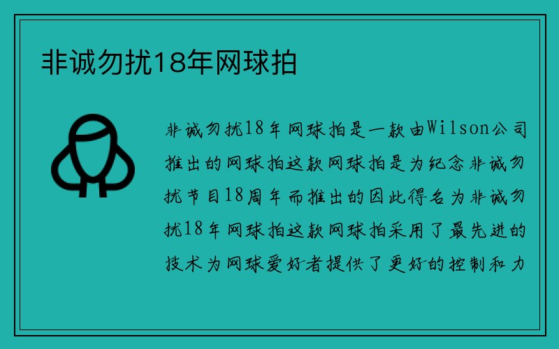 非诚勿扰18年网球拍